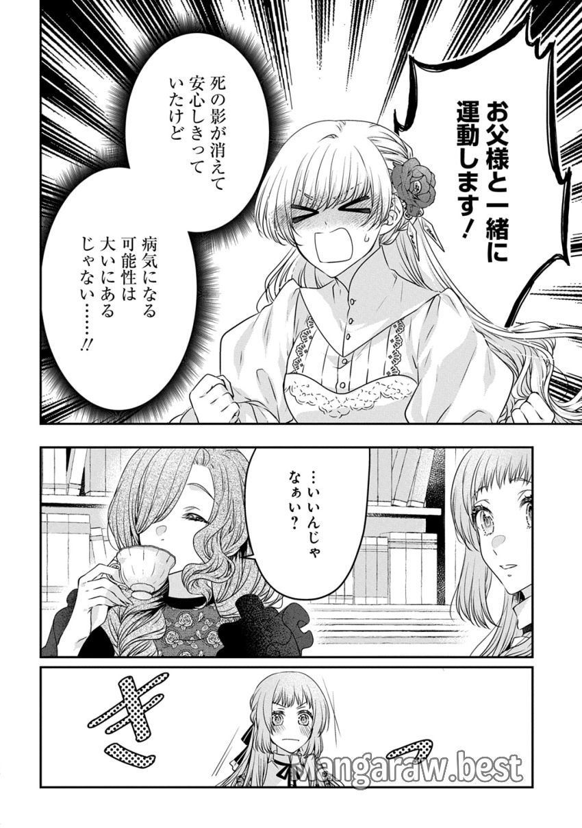 悪役令嬢に転生したと思ったら、シンデレラの義姉でした ～シンデレラオタクの異世界転生～ 第21話 - Page 14