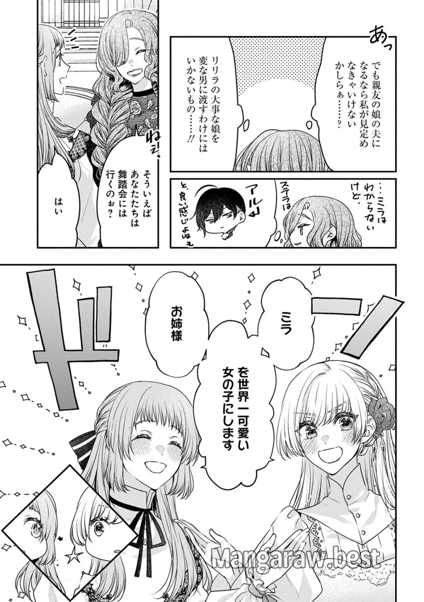 悪役令嬢に転生したと思ったら、シンデレラの義姉でした ～シンデレラオタクの異世界転生～ - 第21話 - Page 17