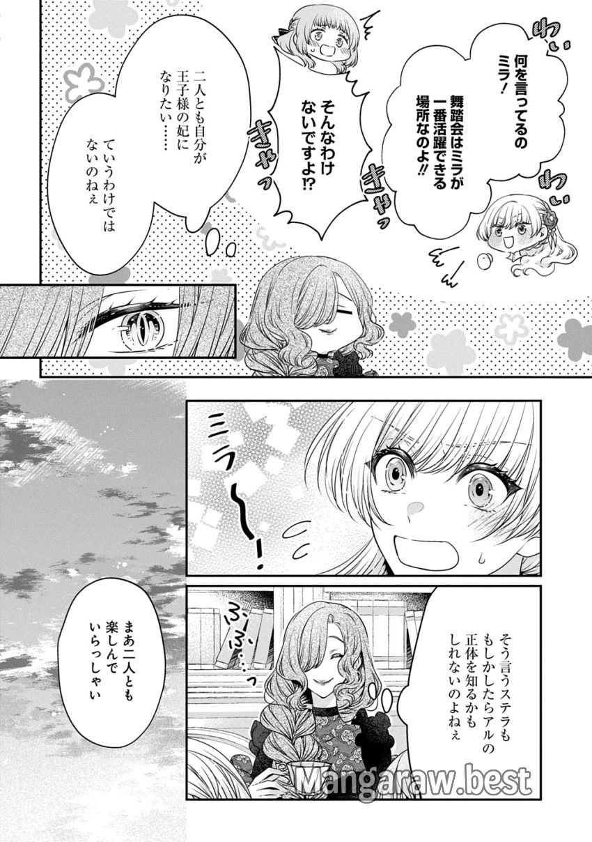 悪役令嬢に転生したと思ったら、シンデレラの義姉でした ～シンデレラオタクの異世界転生～ 第21話 - Page 18