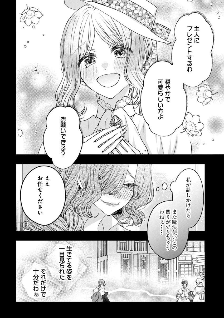 悪役令嬢に転生したと思ったら、シンデレラの義姉でした ～シンデレラオタクの異世界転生～ - 第21話 - Page 4