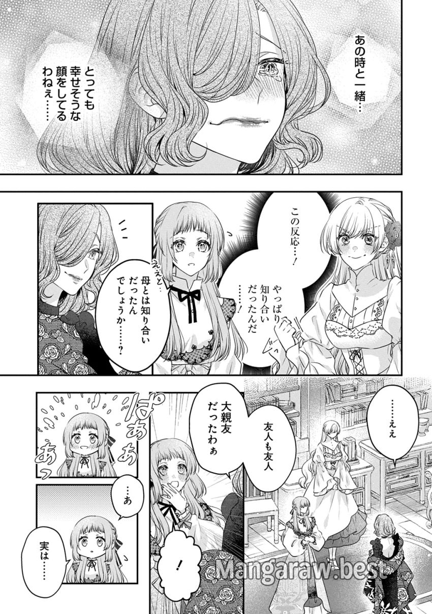 悪役令嬢に転生したと思ったら、シンデレラの義姉でした ～シンデレラオタクの異世界転生～ - 第21話 - Page 7