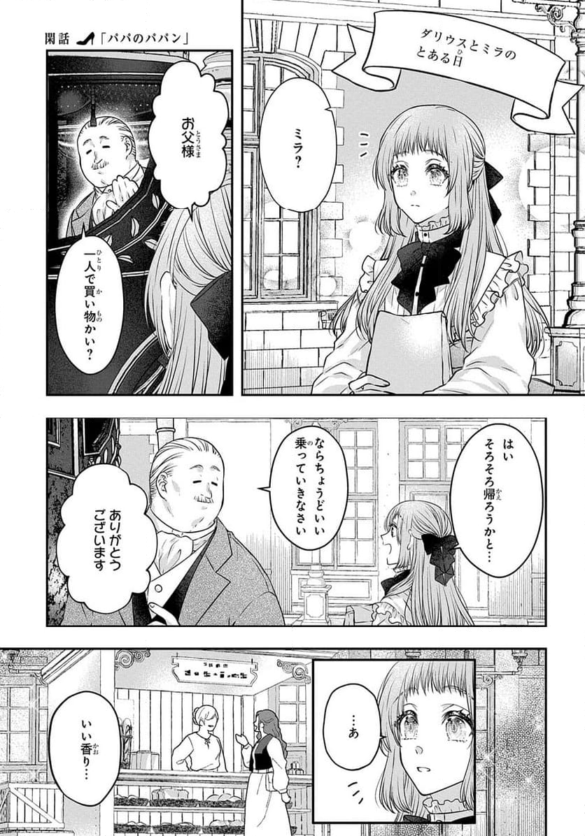 悪役令嬢に転生したと思ったら、シンデレラの義姉でした ～シンデレラオタクの異世界転生～ 第14.5話 - Page 1