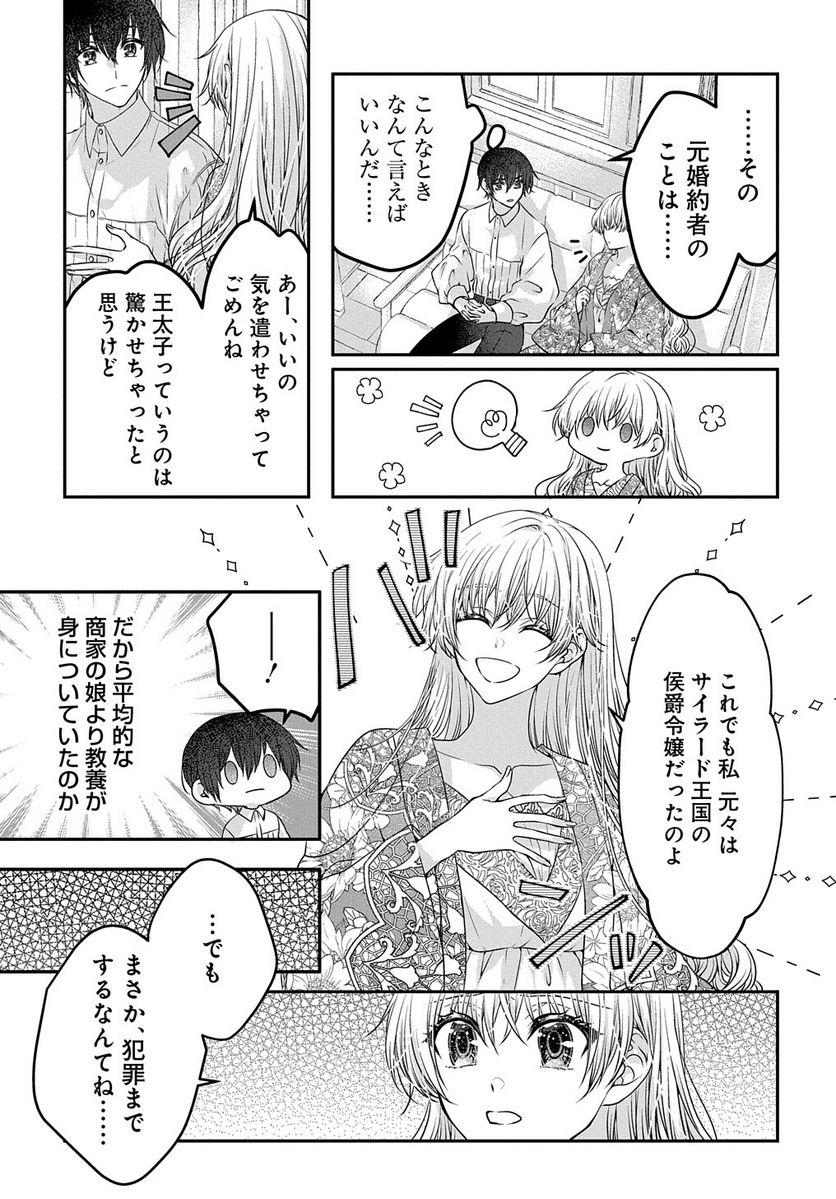 悪役令嬢に転生したと思ったら、シンデレラの義姉でした ～シンデレラオタクの異世界転生～ - 第10話 - Page 19