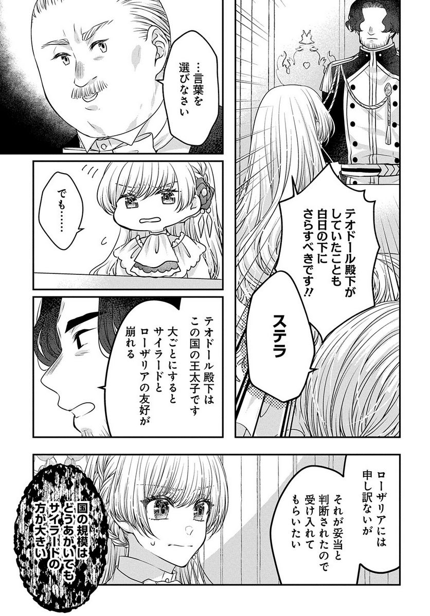 悪役令嬢に転生したと思ったら、シンデレラの義姉でした ～シンデレラオタクの異世界転生～ 第10話 - Page 31