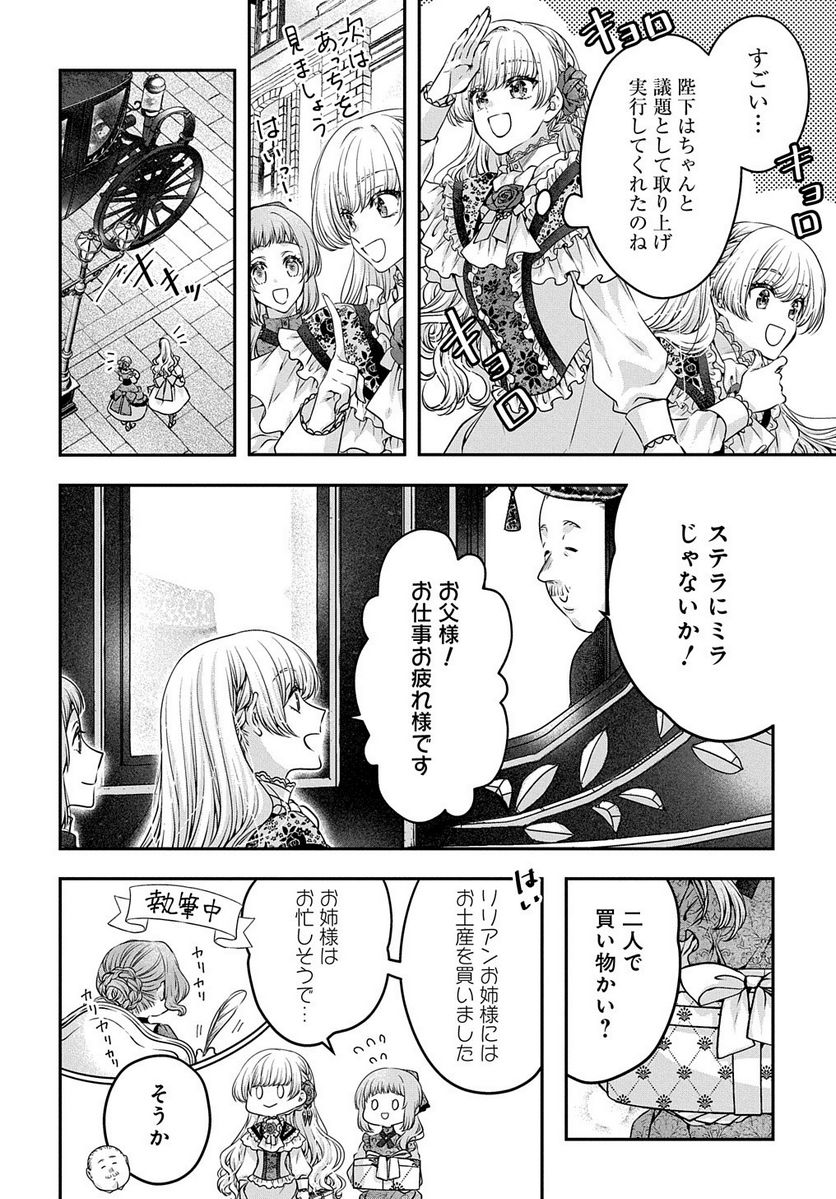 悪役令嬢に転生したと思ったら、シンデレラの義姉でした ～シンデレラオタクの異世界転生～ - 第7話 - Page 11