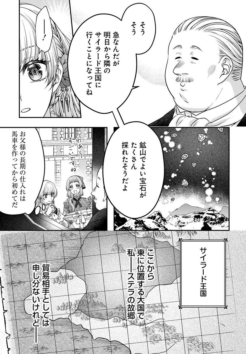 悪役令嬢に転生したと思ったら、シンデレラの義姉でした ～シンデレラオタクの異世界転生～ - 第7話 - Page 12