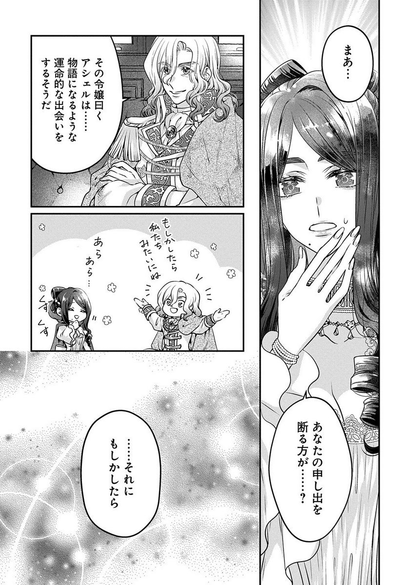 悪役令嬢に転生したと思ったら、シンデレラの義姉でした ～シンデレラオタクの異世界転生～ 第7話 - Page 18