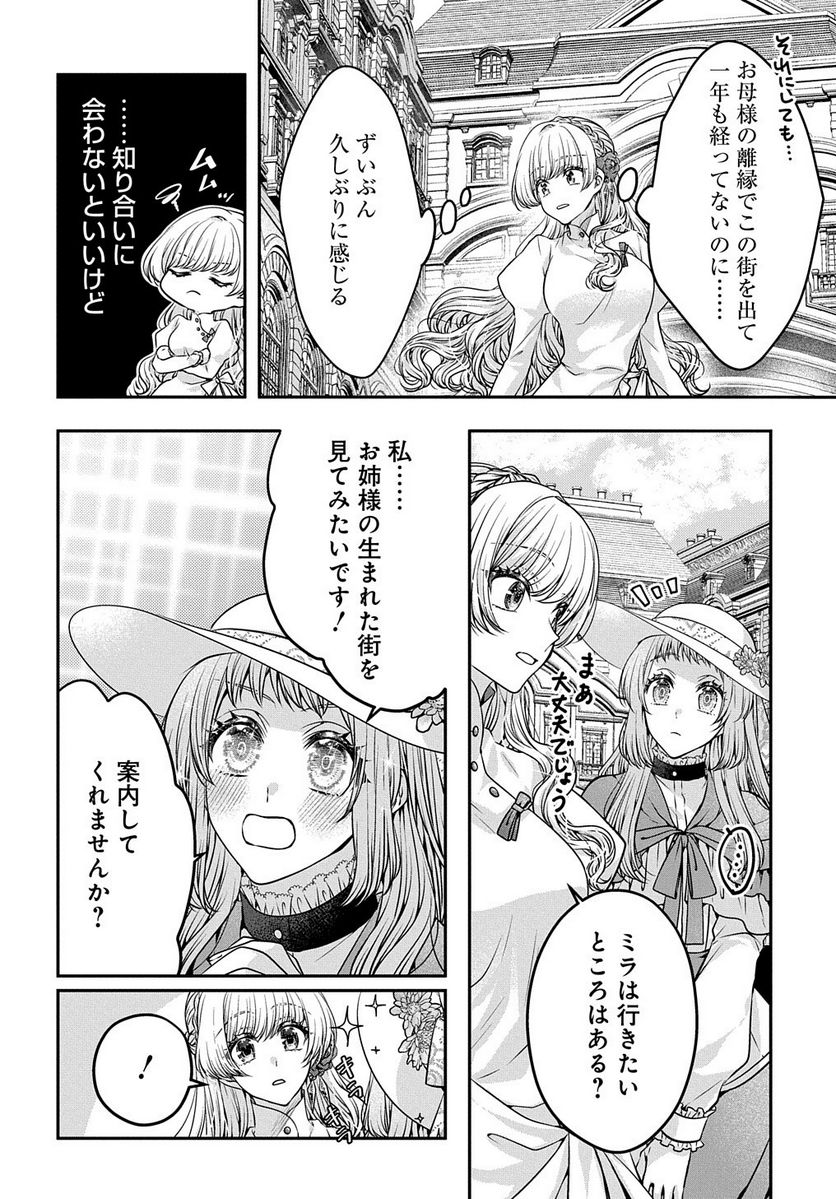 悪役令嬢に転生したと思ったら、シンデレラの義姉でした ～シンデレラオタクの異世界転生～ - 第7話 - Page 31