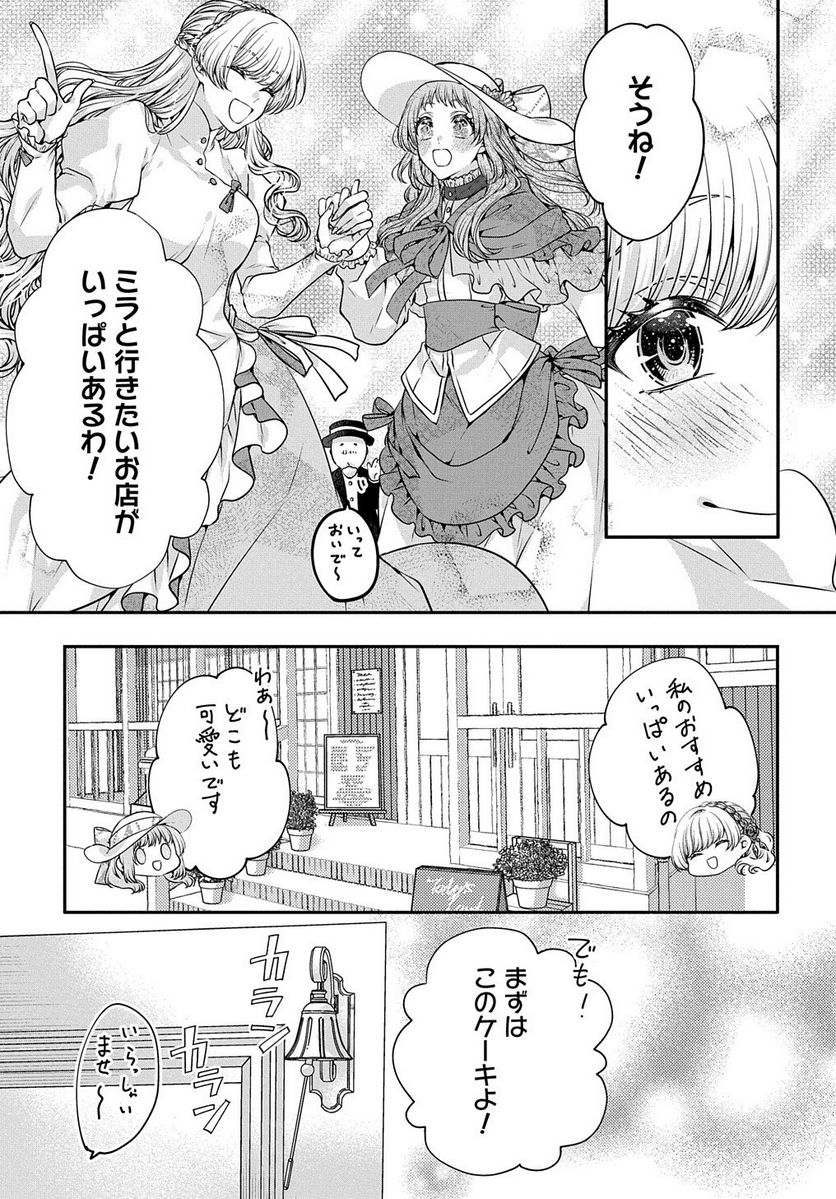 悪役令嬢に転生したと思ったら、シンデレラの義姉でした ～シンデレラオタクの異世界転生～ - 第7話 - Page 32