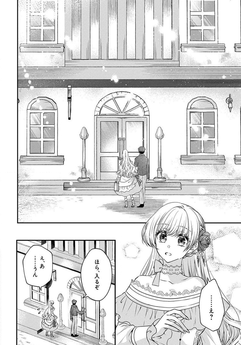 悪役令嬢に転生したと思ったら、シンデレラの義姉でした ～シンデレラオタクの異世界転生～ 第14話 - Page 7