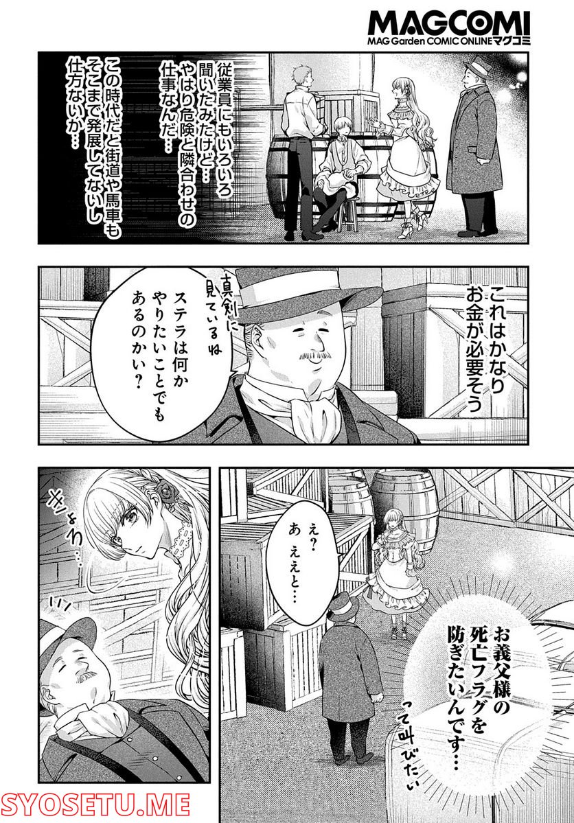 悪役令嬢に転生したと思ったら、シンデレラの義姉でした ～シンデレラオタクの異世界転生～ 第2話 - Page 16