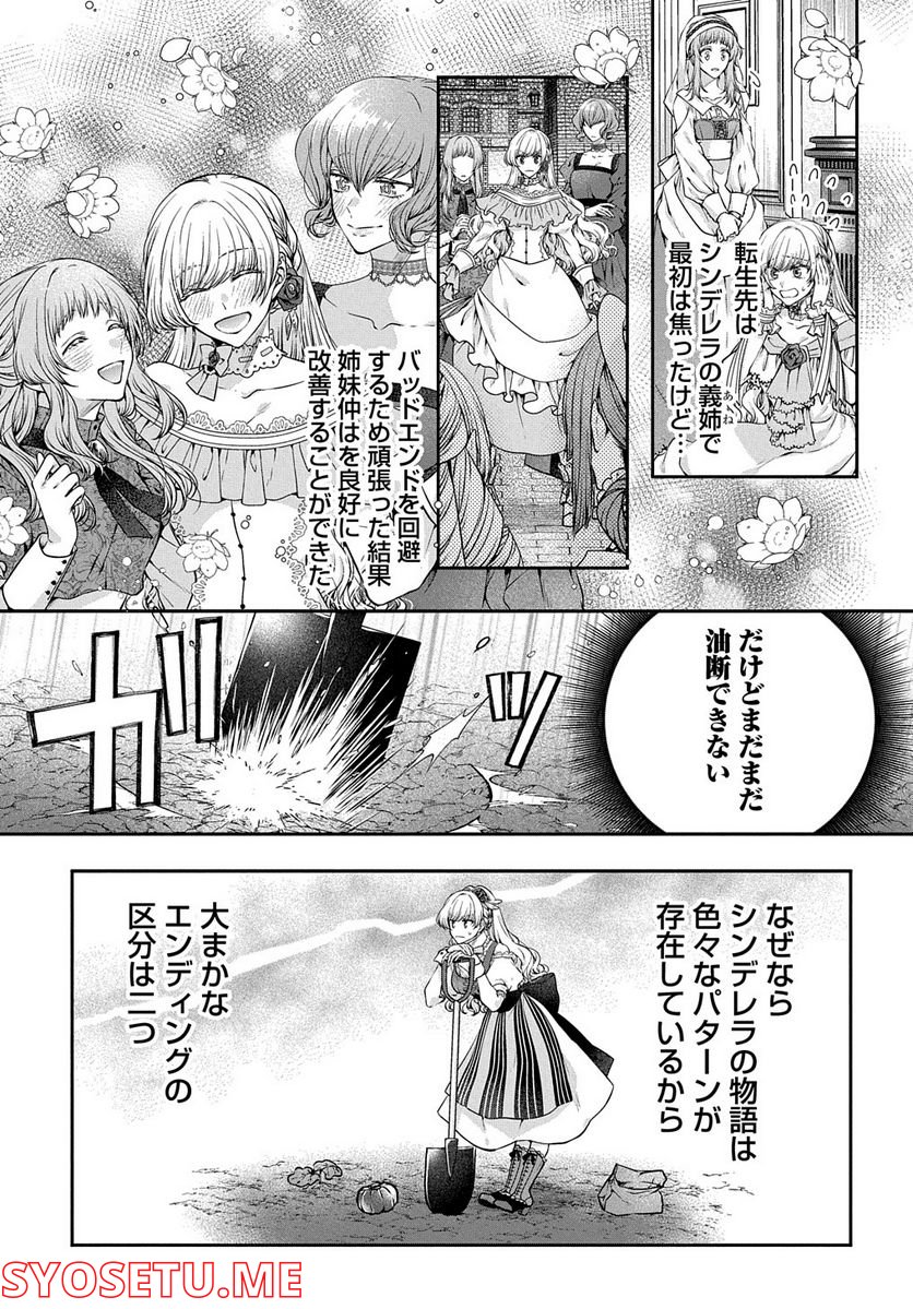 悪役令嬢に転生したと思ったら、シンデレラの義姉でした ～シンデレラオタクの異世界転生～ 第2話 - Page 3