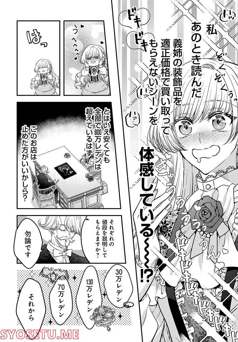 悪役令嬢に転生したと思ったら、シンデレラの義姉でした ～シンデレラオタクの異世界転生～ 第2話 - Page 26