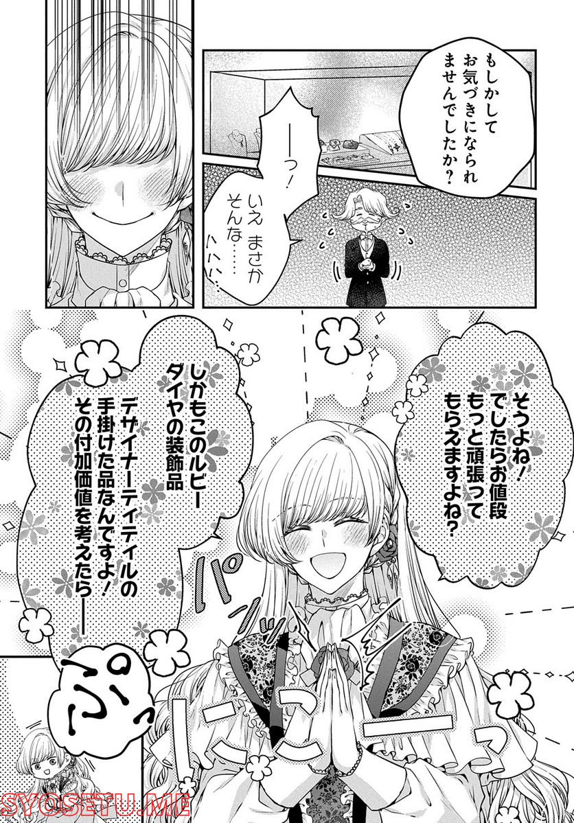 悪役令嬢に転生したと思ったら、シンデレラの義姉でした ～シンデレラオタクの異世界転生～ 第2話 - Page 29