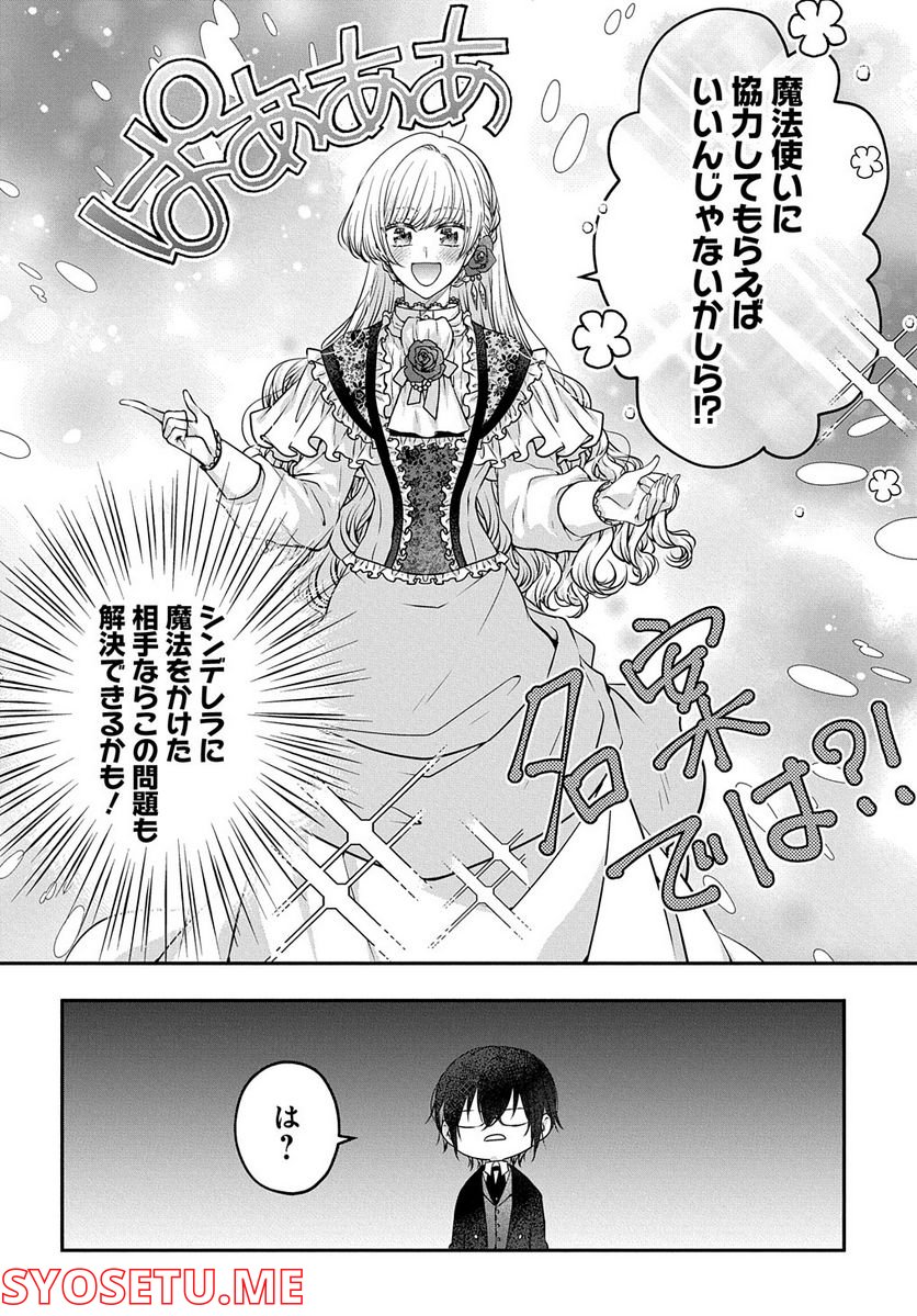 悪役令嬢に転生したと思ったら、シンデレラの義姉でした ～シンデレラオタクの異世界転生～ 第2話 - Page 46