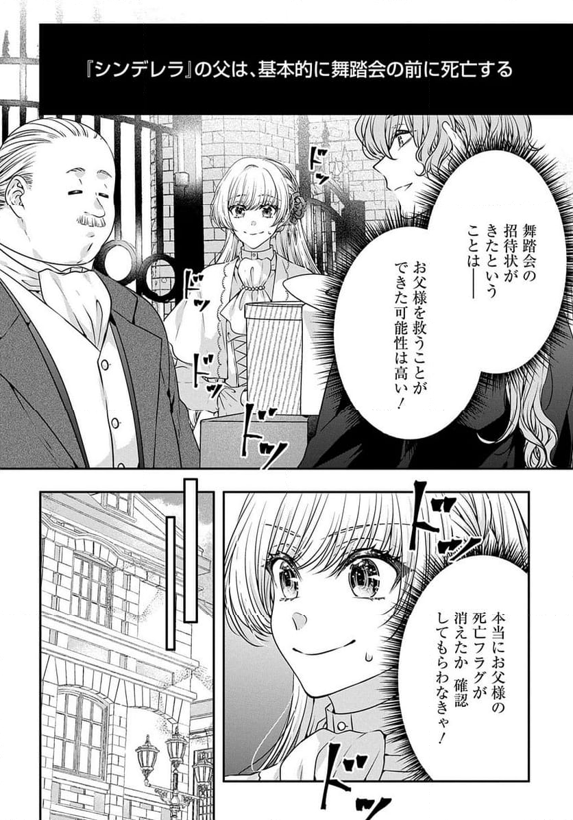 悪役令嬢に転生したと思ったら、シンデレラの義姉でした ～シンデレラオタクの異世界転生～ - 第12話 - Page 2