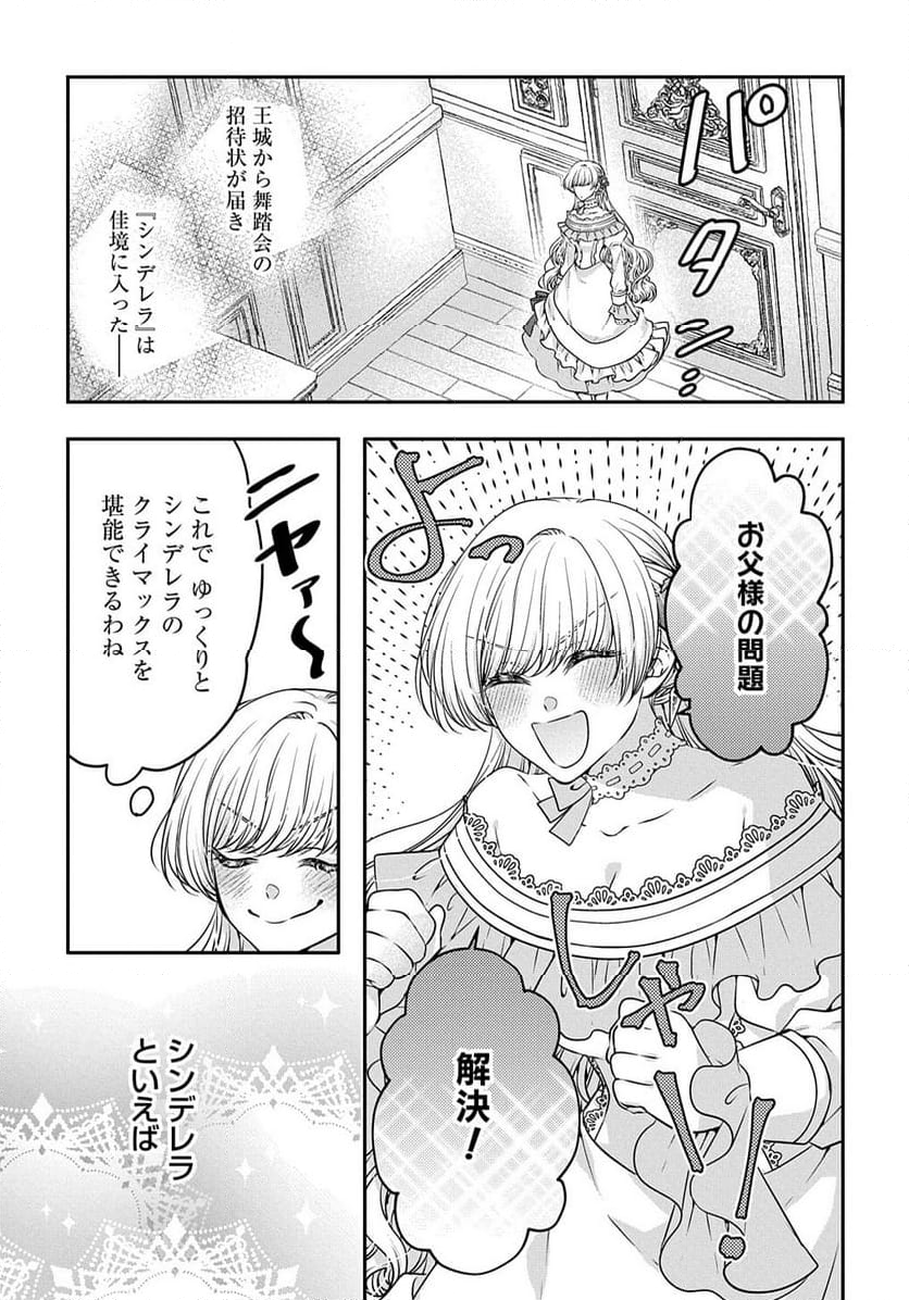 悪役令嬢に転生したと思ったら、シンデレラの義姉でした ～シンデレラオタクの異世界転生～ 第12話 - Page 13