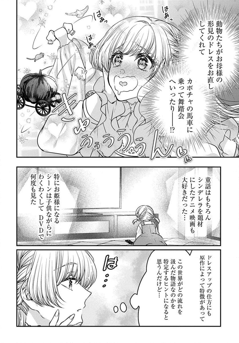 悪役令嬢に転生したと思ったら、シンデレラの義姉でした ～シンデレラオタクの異世界転生～ 第12話 - Page 14