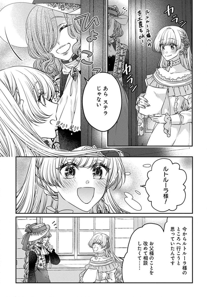 悪役令嬢に転生したと思ったら、シンデレラの義姉でした ～シンデレラオタクの異世界転生～ - 第12話 - Page 3