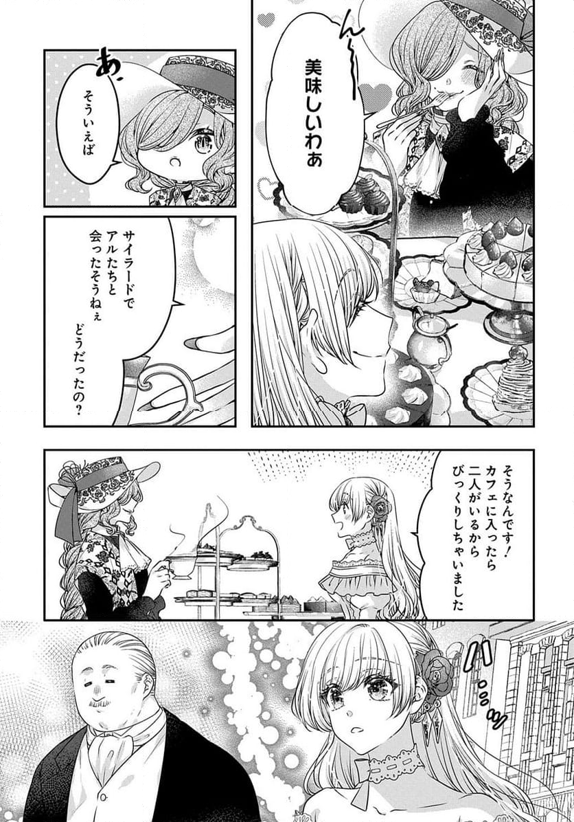 悪役令嬢に転生したと思ったら、シンデレラの義姉でした ～シンデレラオタクの異世界転生～ 第12話 - Page 9