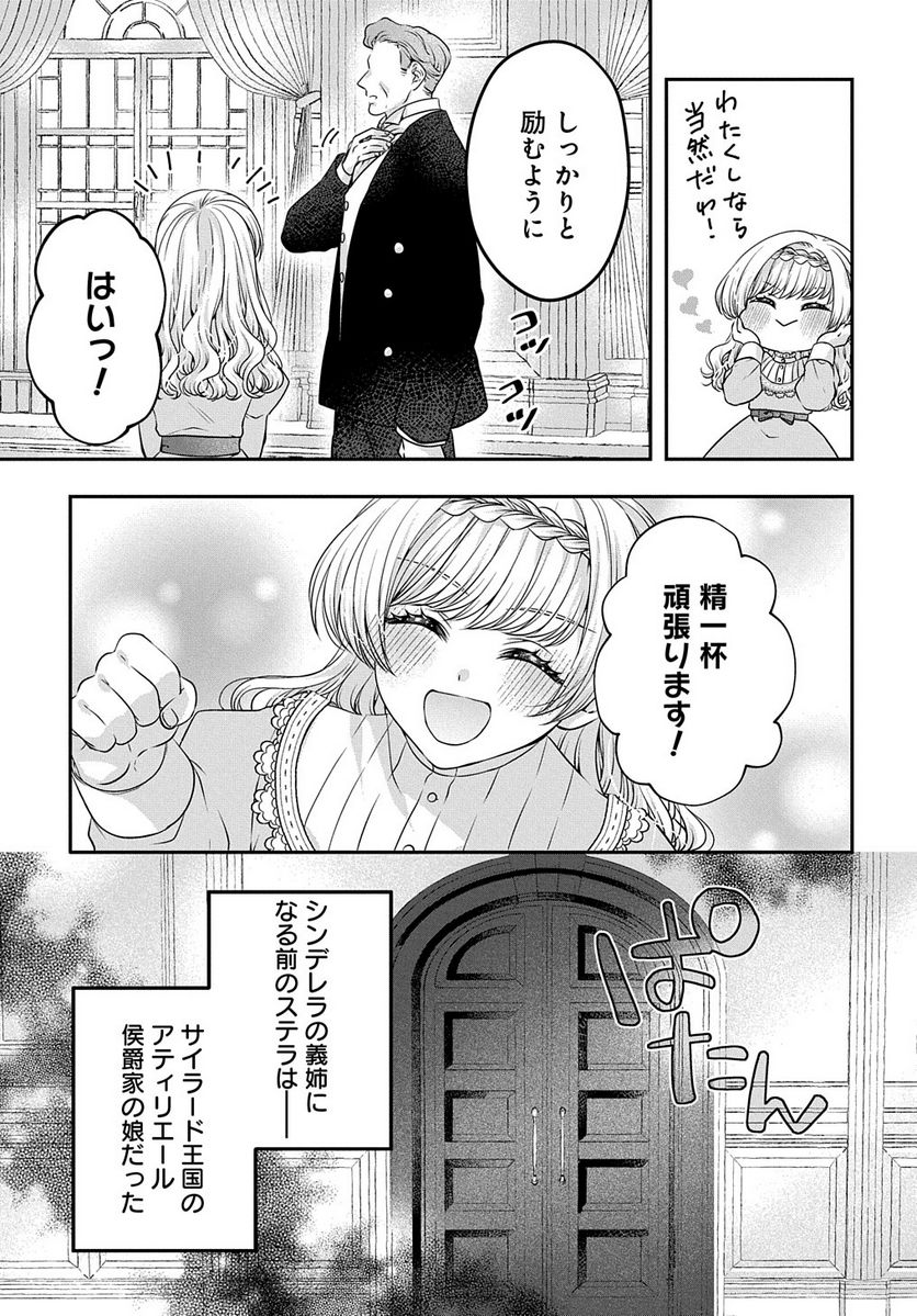 悪役令嬢に転生したと思ったら、シンデレラの義姉でした ～シンデレラオタクの異世界転生～ - 第9話 - Page 5