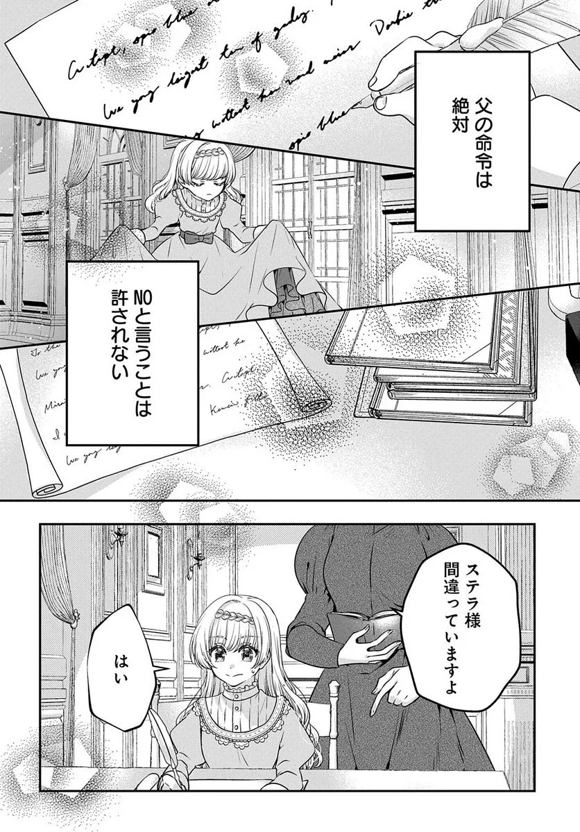 悪役令嬢に転生したと思ったら、シンデレラの義姉でした ～シンデレラオタクの異世界転生～ 第9話 - Page 6