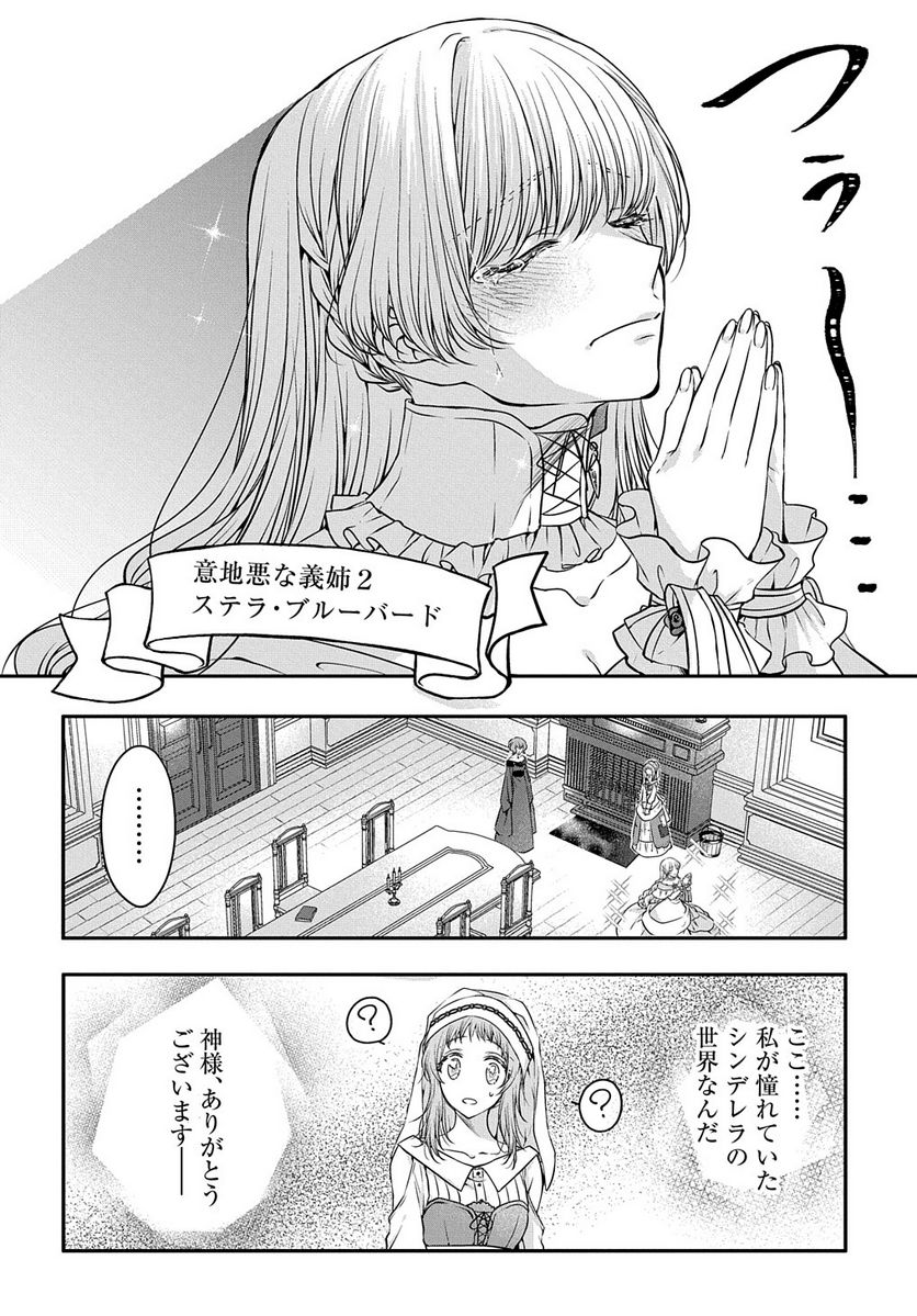 悪役令嬢に転生したと思ったら、シンデレラの義姉でした ～シンデレラオタクの異世界転生～ - 第1話 - Page 14