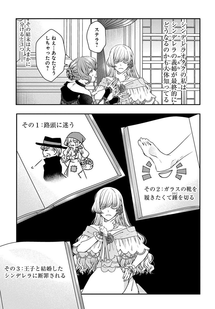 悪役令嬢に転生したと思ったら、シンデレラの義姉でした ～シンデレラオタクの異世界転生～ - 第1話 - Page 17