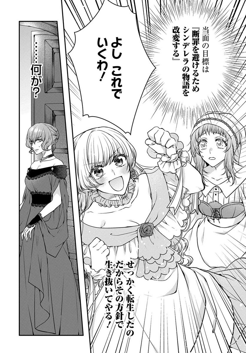 悪役令嬢に転生したと思ったら、シンデレラの義姉でした ～シンデレラオタクの異世界転生～ 第1話 - Page 19