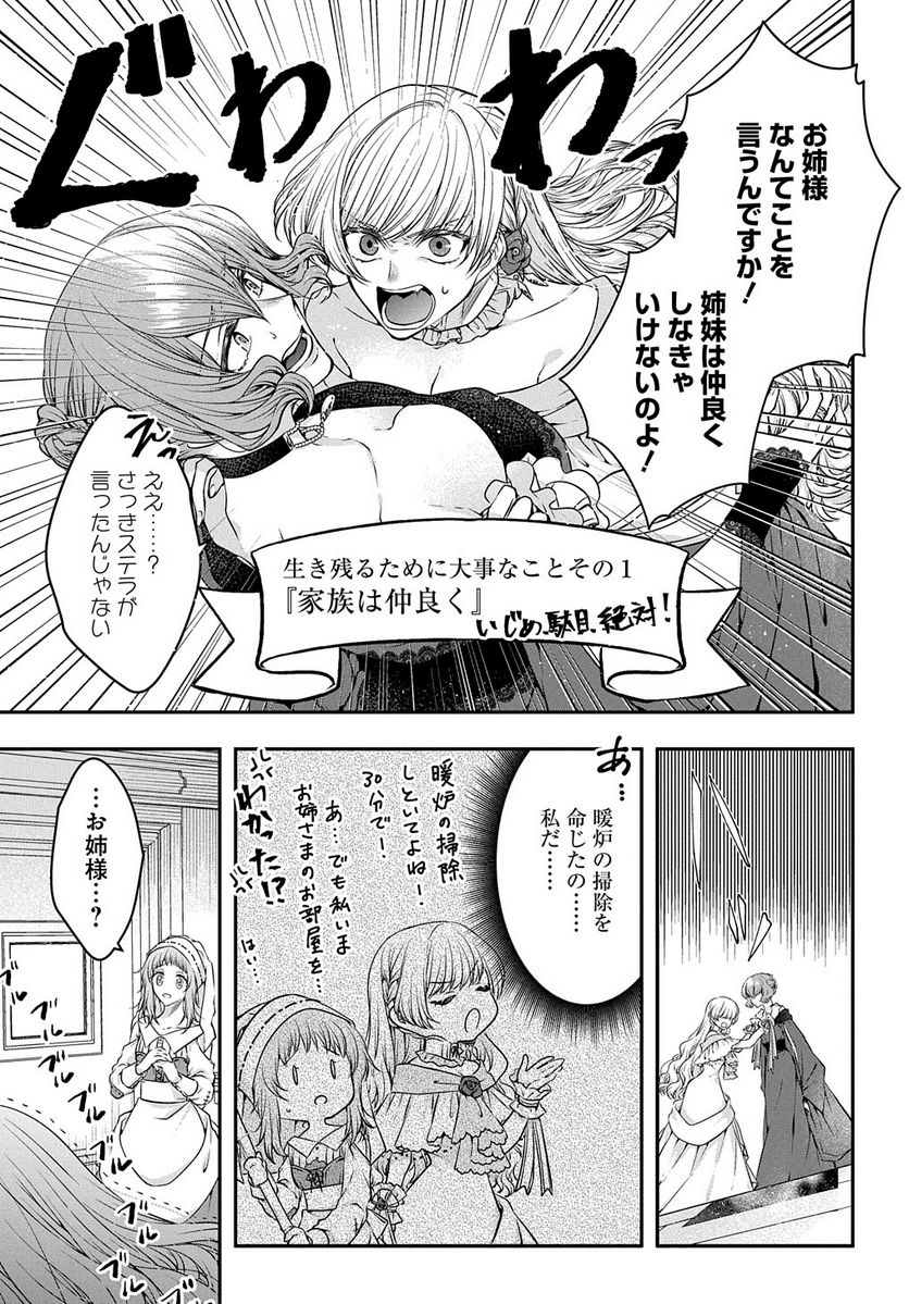 悪役令嬢に転生したと思ったら、シンデレラの義姉でした ～シンデレラオタクの異世界転生～ - 第1話 - Page 21