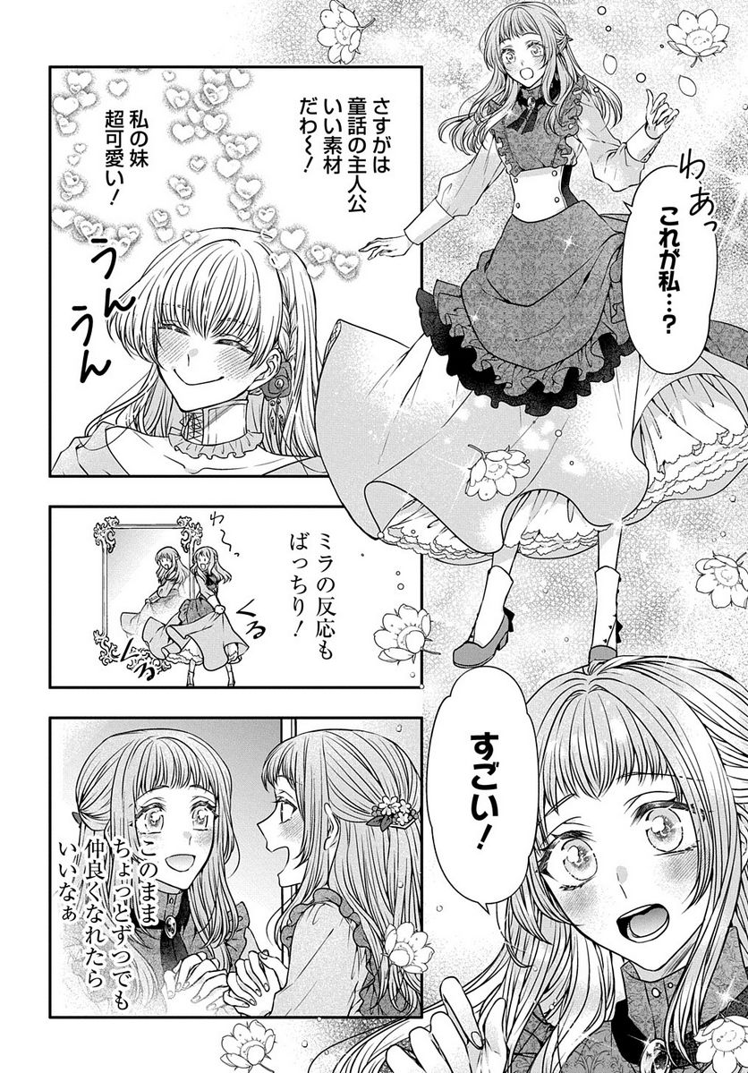 悪役令嬢に転生したと思ったら、シンデレラの義姉でした ～シンデレラオタクの異世界転生～ - 第1話 - Page 26