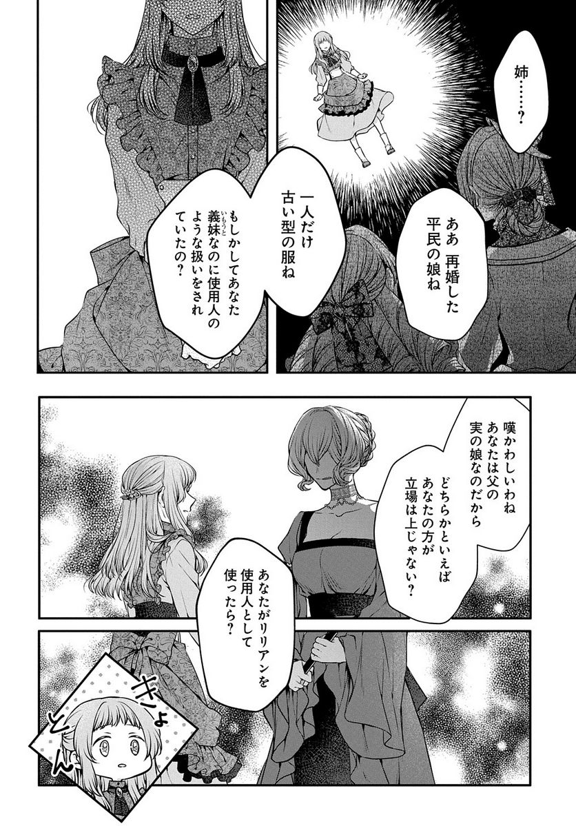 悪役令嬢に転生したと思ったら、シンデレラの義姉でした ～シンデレラオタクの異世界転生～ - 第1話 - Page 58