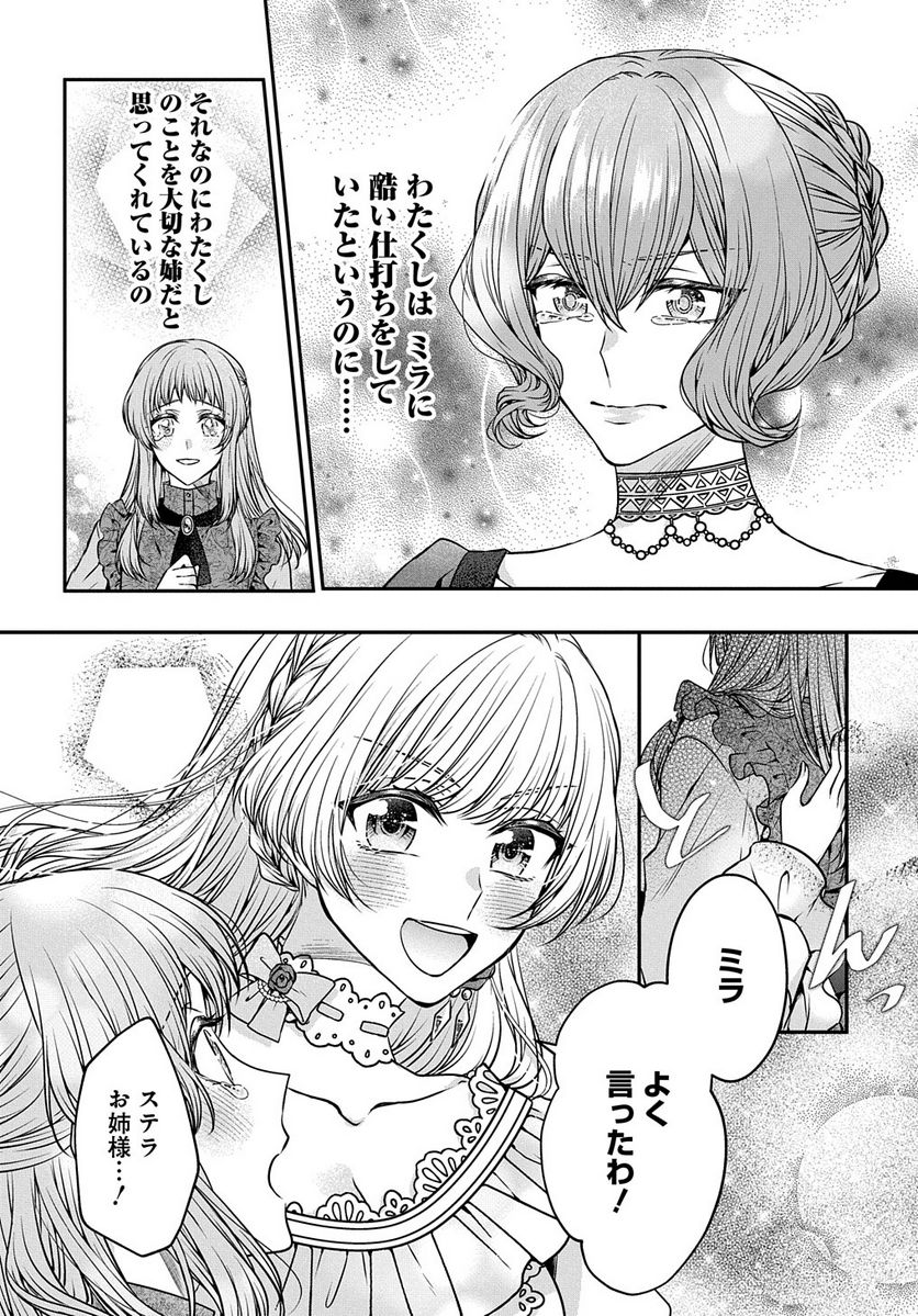 悪役令嬢に転生したと思ったら、シンデレラの義姉でした ～シンデレラオタクの異世界転生～ - 第1話 - Page 60