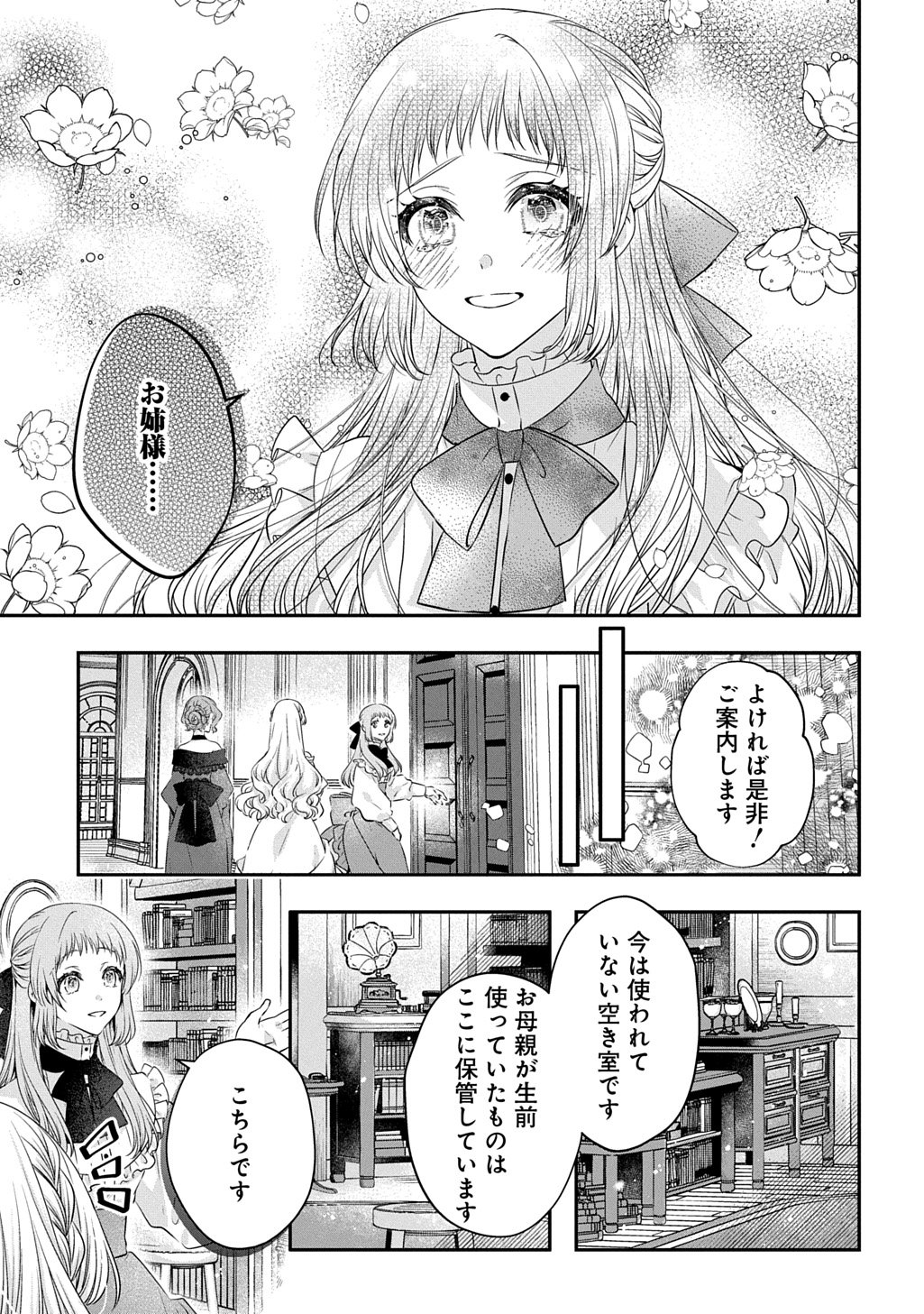 悪役令嬢に転生したと思ったら、シンデレラの義姉でした ～シンデレラオタクの異世界転生～ 第20話 - Page 17