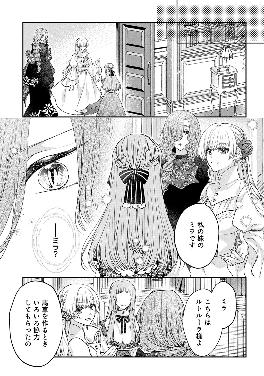 悪役令嬢に転生したと思ったら、シンデレラの義姉でした ～シンデレラオタクの異世界転生～ 第20話 - Page 25