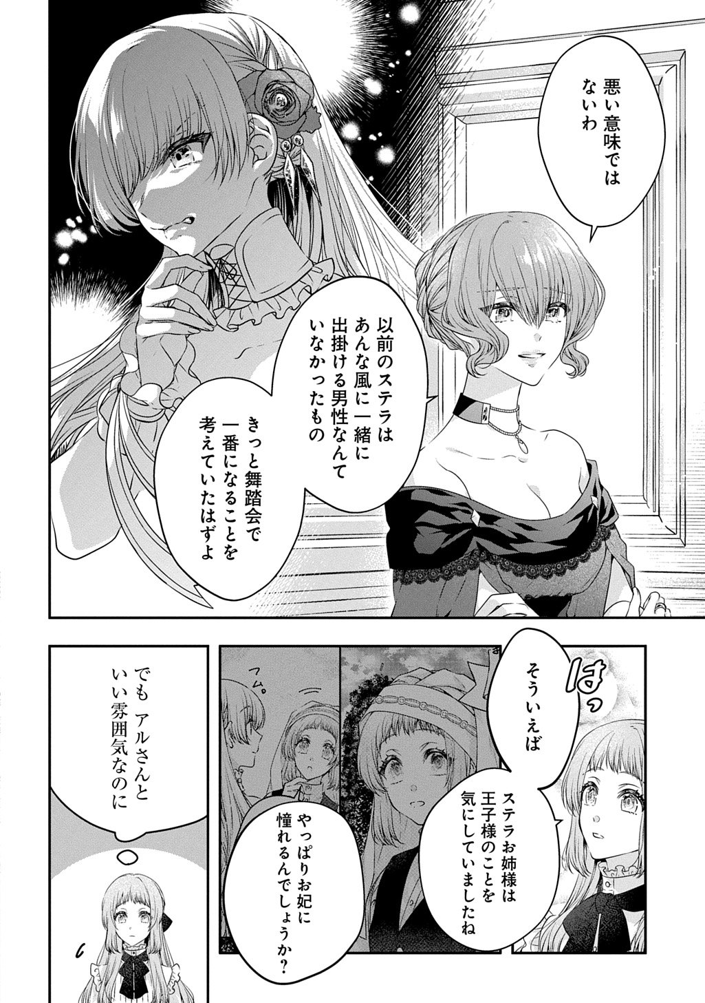 悪役令嬢に転生したと思ったら、シンデレラの義姉でした ～シンデレラオタクの異世界転生～ 第20話 - Page 4