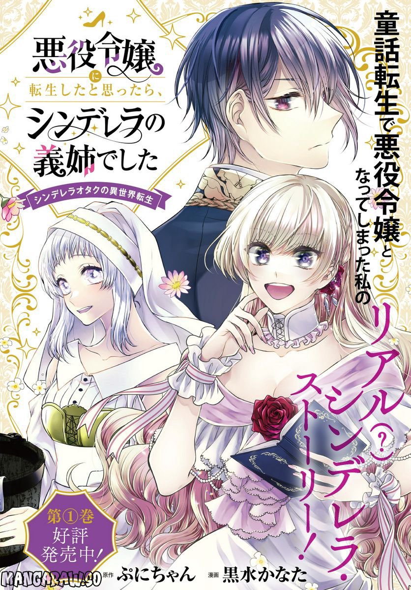 悪役令嬢に転生したと思ったら、シンデレラの義姉でした ～シンデレラオタクの異世界転生～ - 第5話 - Page 1