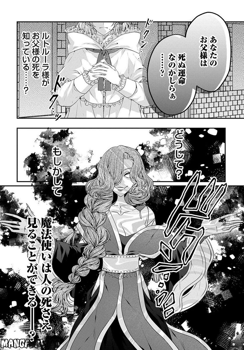 悪役令嬢に転生したと思ったら、シンデレラの義姉でした ～シンデレラオタクの異世界転生～ - 第5話 - Page 3