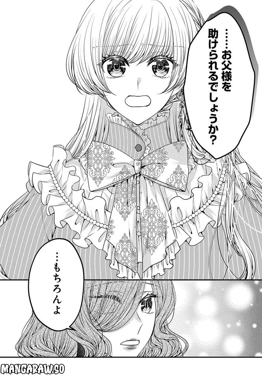 悪役令嬢に転生したと思ったら、シンデレラの義姉でした ～シンデレラオタクの異世界転生～ 第5話 - Page 21