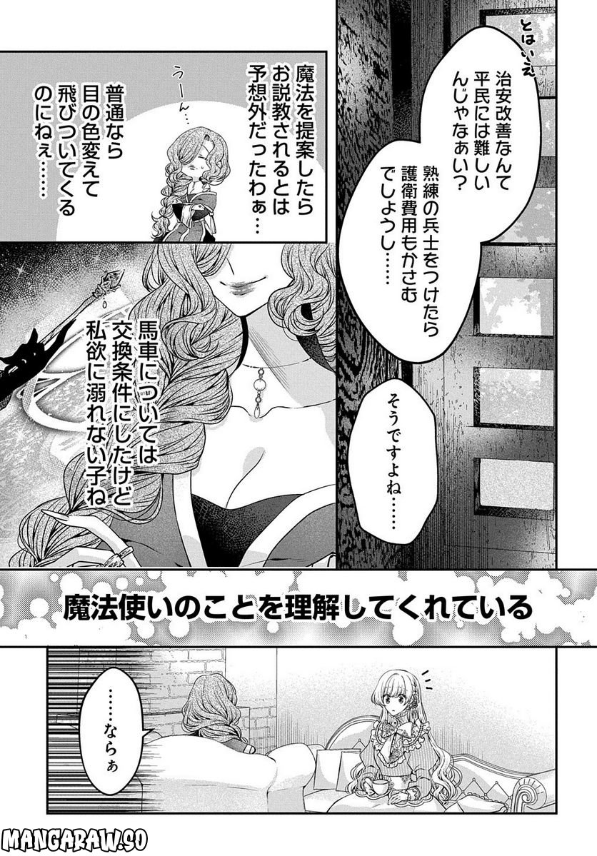 悪役令嬢に転生したと思ったら、シンデレラの義姉でした ～シンデレラオタクの異世界転生～ 第5話 - Page 26