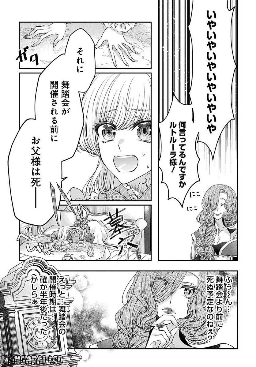 悪役令嬢に転生したと思ったら、シンデレラの義姉でした ～シンデレラオタクの異世界転生～ - 第5話 - Page 28