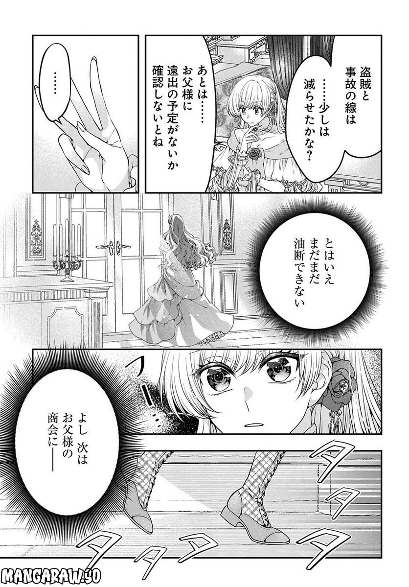 悪役令嬢に転生したと思ったら、シンデレラの義姉でした ～シンデレラオタクの異世界転生～ 第5話 - Page 30