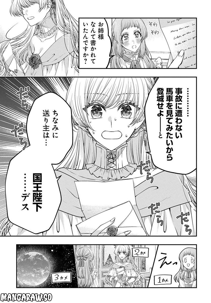 悪役令嬢に転生したと思ったら、シンデレラの義姉でした ～シンデレラオタクの異世界転生～ 第5話 - Page 34