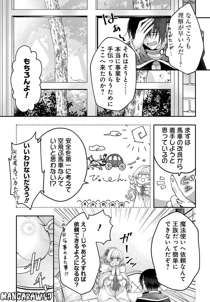 悪役令嬢に転生したと思ったら、シンデレラの義姉でした ～シンデレラオタクの異世界転生～ 第4話 - Page 21