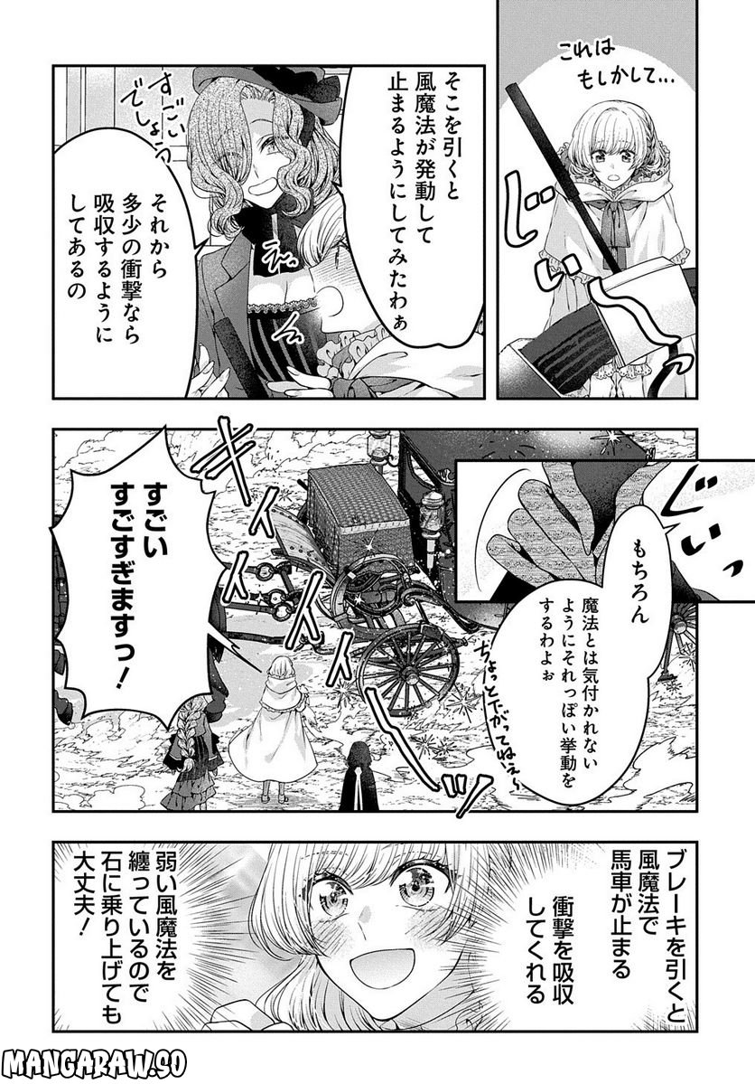 悪役令嬢に転生したと思ったら、シンデレラの義姉でした ～シンデレラオタクの異世界転生～ 第4話 - Page 36