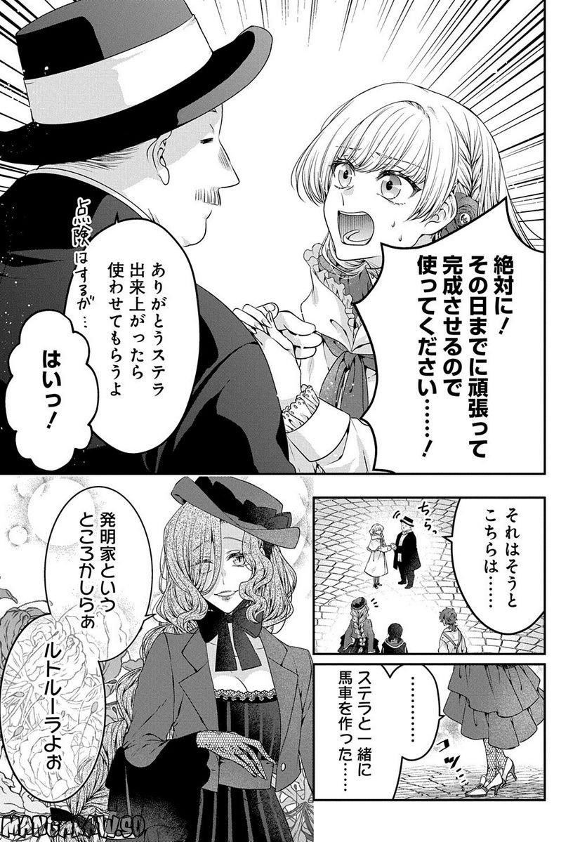 悪役令嬢に転生したと思ったら、シンデレラの義姉でした ～シンデレラオタクの異世界転生～ 第4話 - Page 41