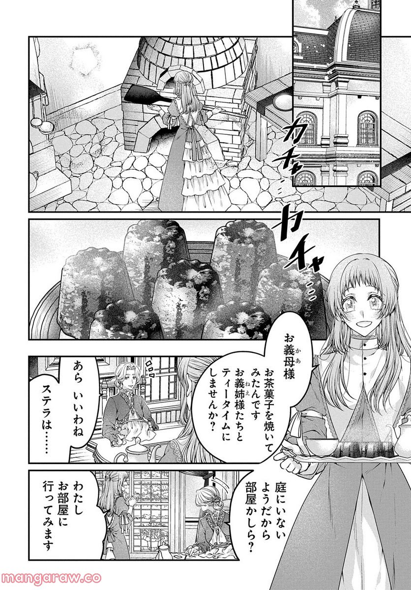 悪役令嬢に転生したと思ったら、シンデレラの義姉でした ～シンデレラオタクの異世界転生～ - 第3.5話 - Page 2