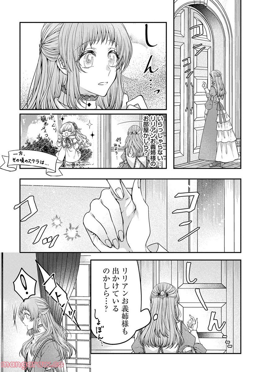 悪役令嬢に転生したと思ったら、シンデレラの義姉でした ～シンデレラオタクの異世界転生～ - 第3.5話 - Page 3