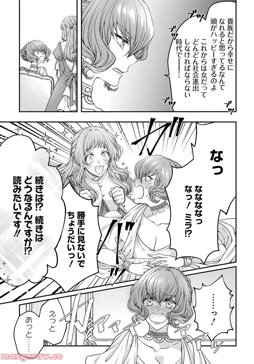 悪役令嬢に転生したと思ったら、シンデレラの義姉でした ～シンデレラオタクの異世界転生～ 第3.5話 - Page 5