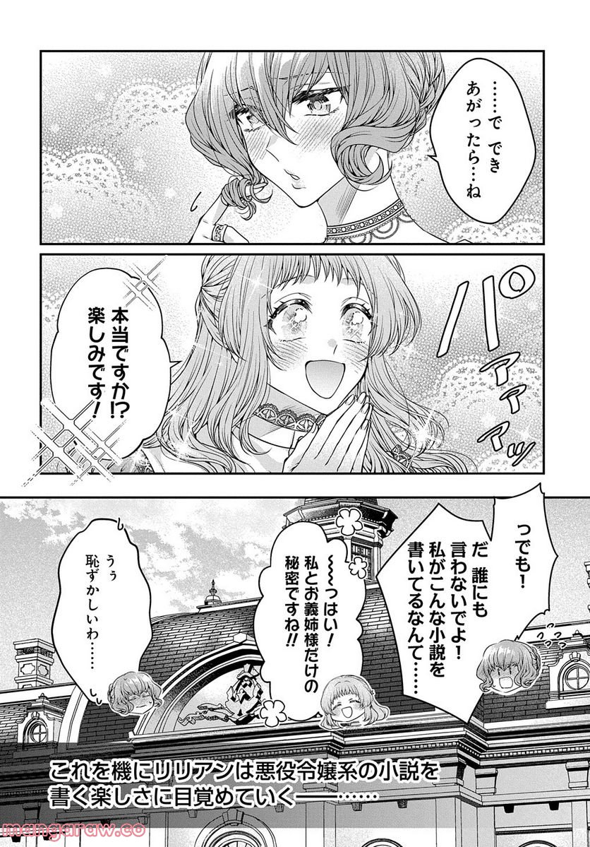 悪役令嬢に転生したと思ったら、シンデレラの義姉でした ～シンデレラオタクの異世界転生～ - 第3.5話 - Page 6